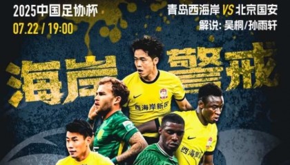 九游娱乐-足协杯-西海岸vs国安首发：徐彬、杨希先发，张玉宁、张稀哲出战