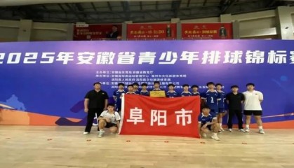 2025年安徽省青少年排球锦标赛，阜阳阜南经开区中心学校载誉归来